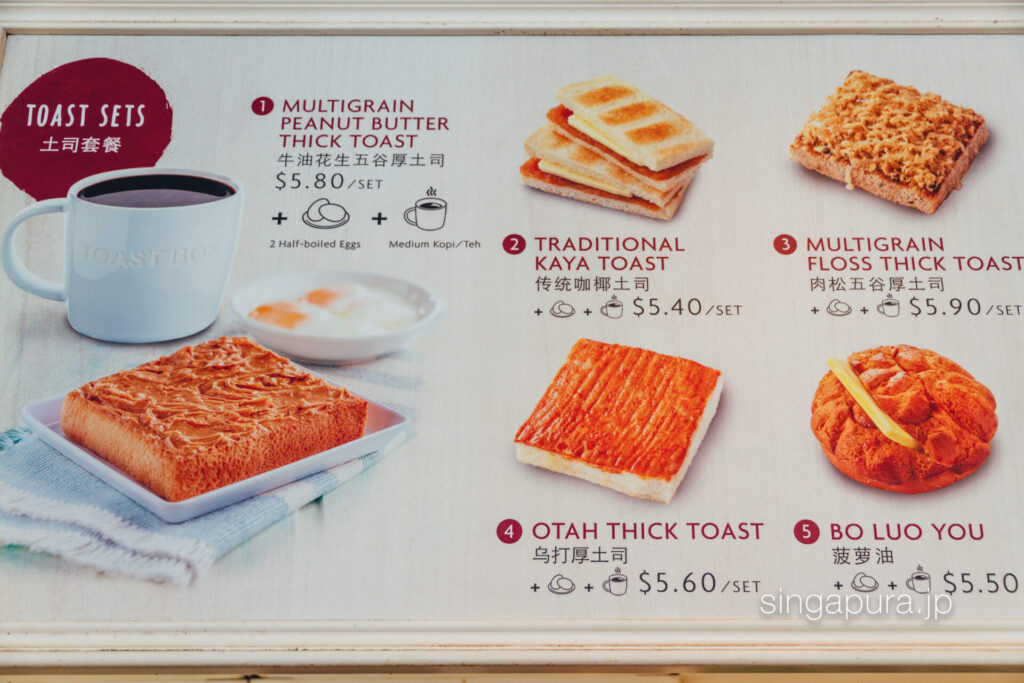 トースト・ボックス｜シンガポールのグルメ