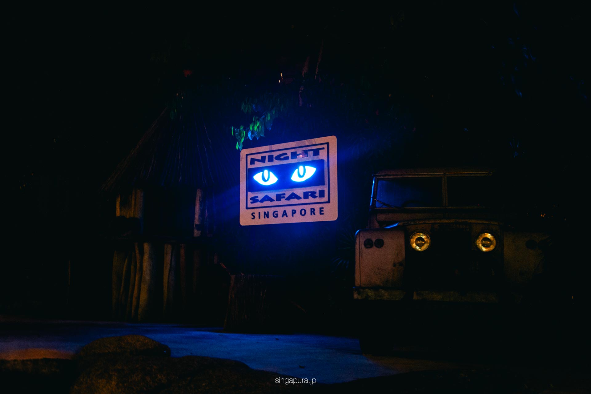 ナイトサファリ・シンガポール Night Safari 画像1